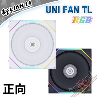 聯力 LIAN LI UNI FAN TL 140/120 正向 積木風扇 PCPARTY