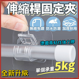 伸縮桿固定器 窗簾桿固定夾 桿固定夾 門簾桿支撐架 窗簾桿支撐架 門簾桿掛勾 窗簾伸縮桿 伸縮桿支撐架