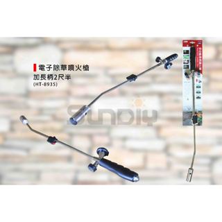 (燦光五金)電子除草噴火槍/噴燈/噴火槍/瓦斯噴燈/高溫燒豬毛搶/噴火神器.加長柄2尺半(HT-8935)/臺製