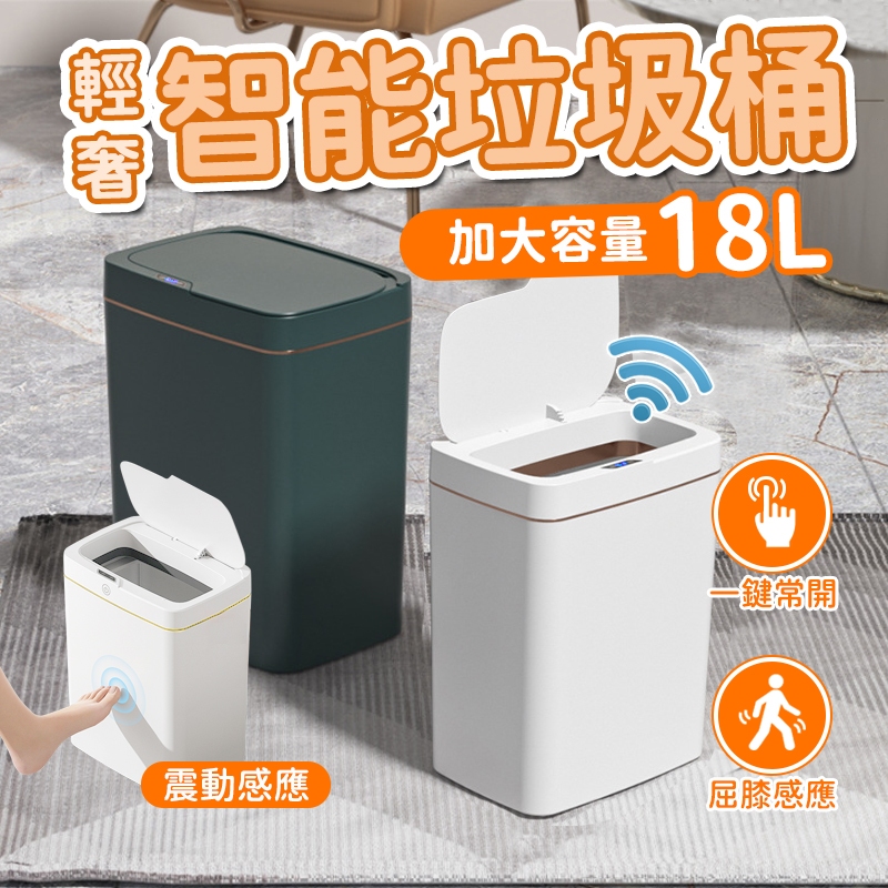 輕奢智能垃圾桶🚮垃圾桶 感應垃圾桶 智能垃圾桶 電動垃圾桶 垃圾筒 靜音垃圾桶 防水垃圾桶 帶蓋垃圾桶 大容量垃圾桶