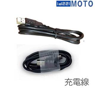 id221 MOTO 充電線 Type-C A2 Plus Pro A2s 安全帽 配件-23番