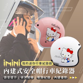 【iMiniDV X4C 行車記錄器】吊帶褲 Kitty 正版授權 安全帽 3/4罩 記錄器 機車用 隱藏式