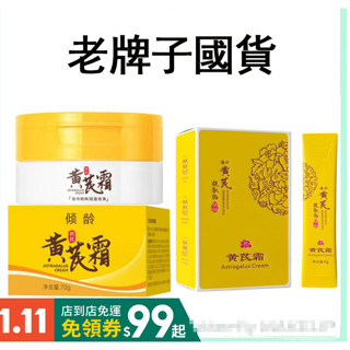 伊之藍-正品熱賣【黃芪霜】老牌子國貨面霜改善潤澤肌膚滋潤保濕補水黃芪精華養顏霜面霜晚霜去黃面霜面霜護膚品乳液乳霜護膚品通