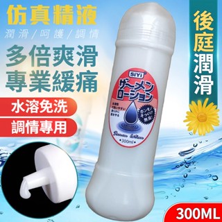 潤滑液 模擬精液 水溶性潤滑液 潤滑油 模擬精液 300ML 水性潤滑液 易清洗 人體潤滑油 成人用品 情趣用品