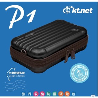 KTNET P1 旅行組收納防震硬殼包 超大內裝可放6吋以下的手機/精美耐用大齒拉鍊加雙開關設計