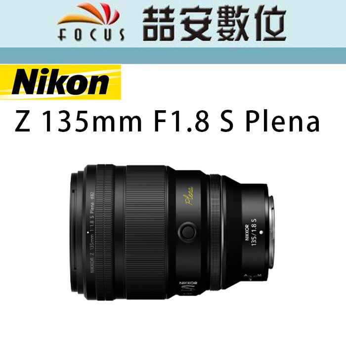 《喆安數位》Nikon NIKKOR Z 135mm F1.8 S Plena 全新 平輸 店保一年