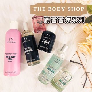 🎁贈送沐浴膠🚛現貨免等🔜THE BODY SHOP 白麝香EDT 黑麝香EDT 香氛噴霧100ml 白麝香乳液