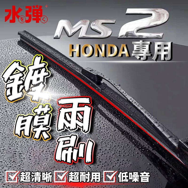 HONDA雨刷 全車系 HRV FIT Civic CRV Accord Odyssey City膠條 水彈雨刮 雨刮器