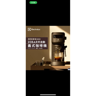 Electrolux 伊萊克斯 半自動義式咖啡機（珍珠黑觸控款）咖啡機 義式咖啡機 E5EC1-51MB
