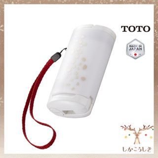 現貨 日本TOTO 攜帶型免治馬桶 隨身免治馬桶 屁屁沖水器 YEW350 YEW4W3 YEW4M4
