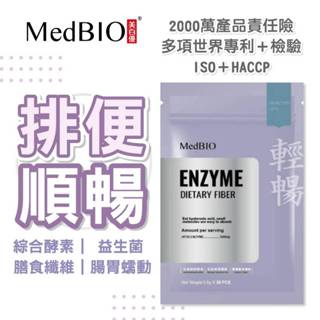 MedBIO 美百優™ 便纖錠 蔓越莓 一錠 順暢 益生菌 水果 蔬果酵素 排便 便泌 體重管理 136種專利 孕婦可