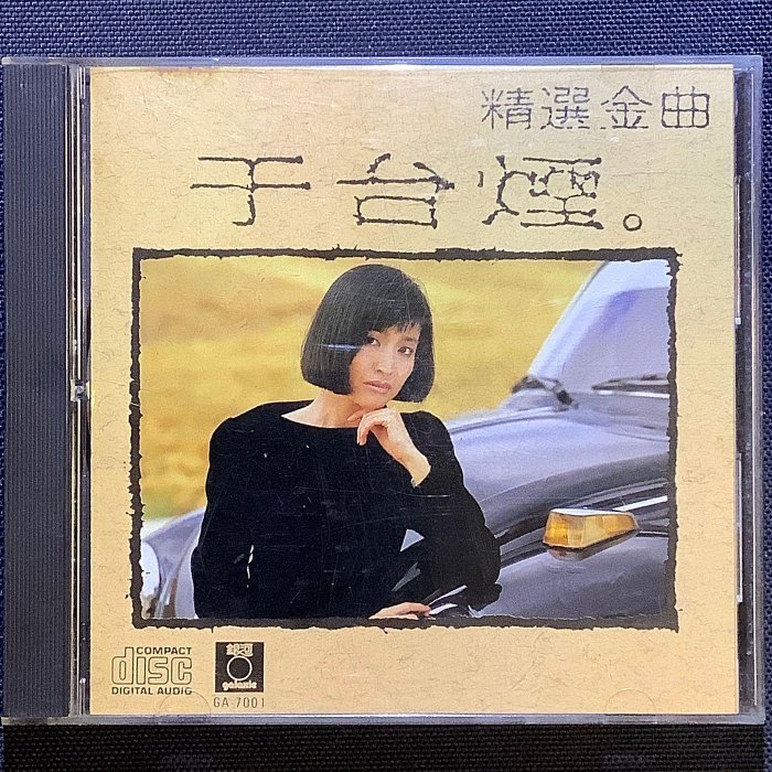 于台煙 - 精選金曲 成名曲《化妝舞會》/想你的夜/多雨的季節…舊版1987年日本版無ifpi