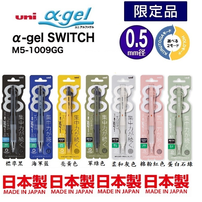 日本製 M5-1009GG Switch uni α-gel Alpha Gel kurutoga 旋轉自動鉛筆 自動筆