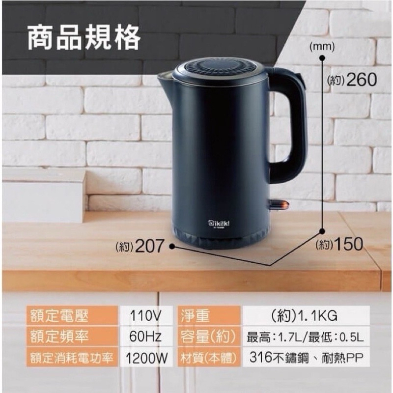 【 全新 】ikiiki 伊崎 1.7公升316不鏽鋼雙層防燙快煮壼 / 電茶壺