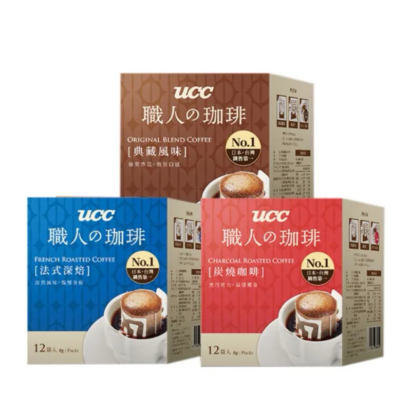 UCC職人咖啡✅職人系列典藏/法式/炭燒/果香風味濾掛式咖啡(8gx12入/盒）
