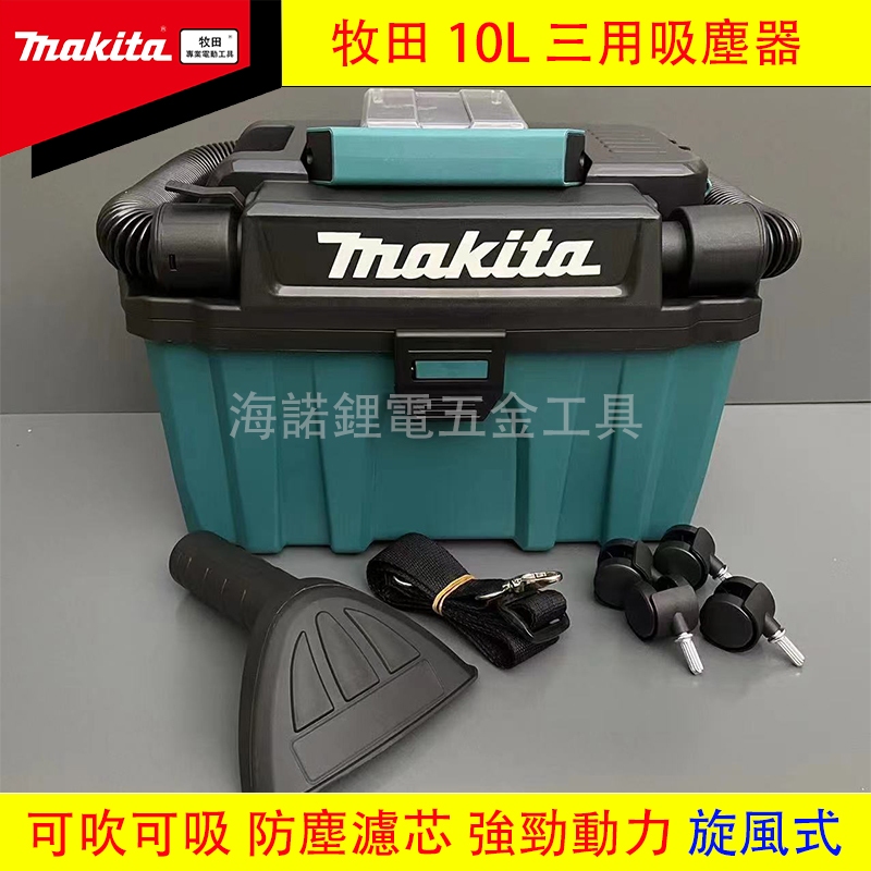 牧田 Makita VC10L吸塵器 乾溼兩用吸塵器 吸水 吹風 吸風 充電式吸塵器 三用吸塵器 無刷電機 電動工具