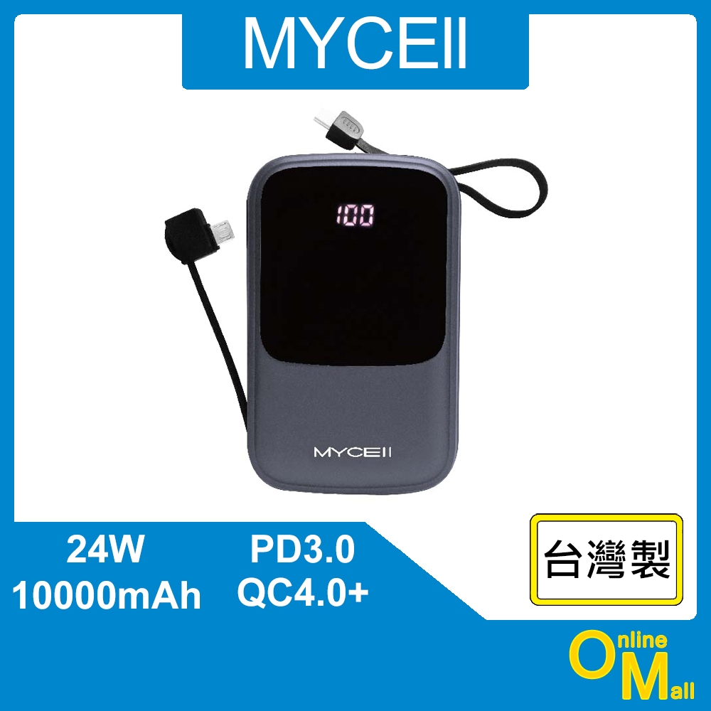 【鏂脈3C】MYCEll MY-PC-041 PD&amp;QC&amp;VOOC 全協議閃充行動電源 10000mAh 24W 4輸出