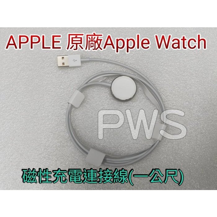 ☆【APPLE 蘋果 原廠 Apple Watch 磁性充電連接線 (1 公尺)】全新未拆 金屬外殼 不銹鋼外殼
