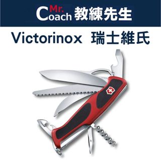 【教練先生】Victorinox 瑞士維氏 13用 瑞士刀 大型袋裝刀 單手 戶外 登山 露營 軍用0.9583.MC