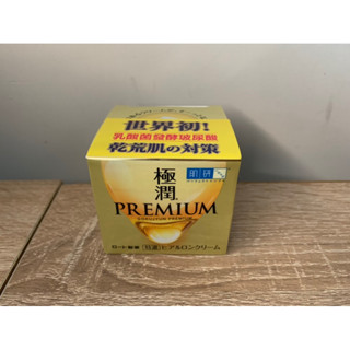 全新 肌研 極潤金緻高效保濕精華霜 50g 乳霜