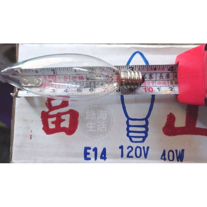 [綠海生活］富山燈泡 E14 120V/40W 鹽燈燈泡 傳統燈泡