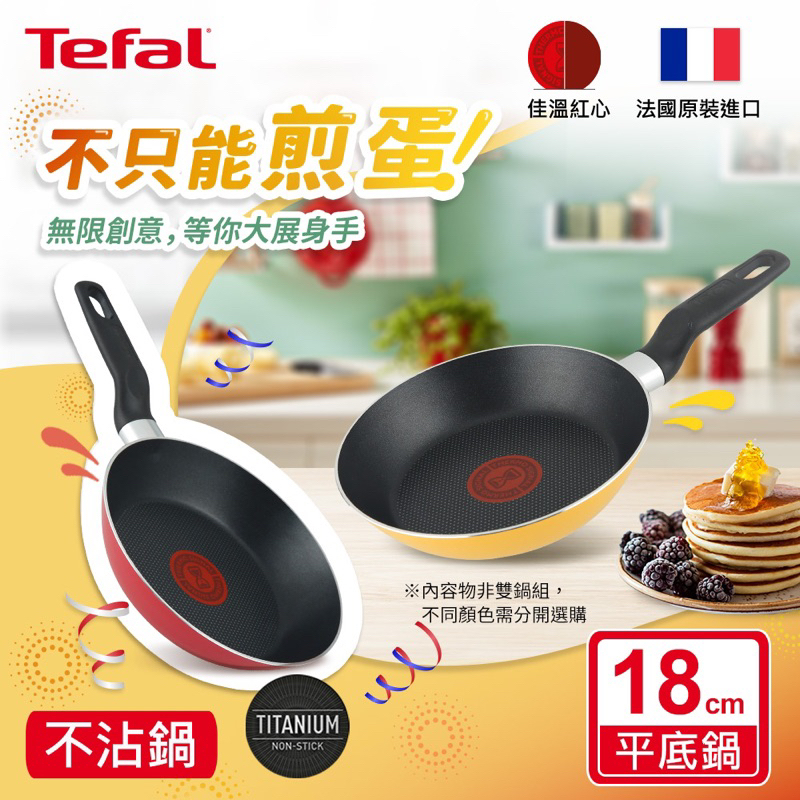 Tefal法國特福 Enjoy Mini系列18CM不沾平底鍋/煎蛋鍋/早餐鍋（粉紅色）