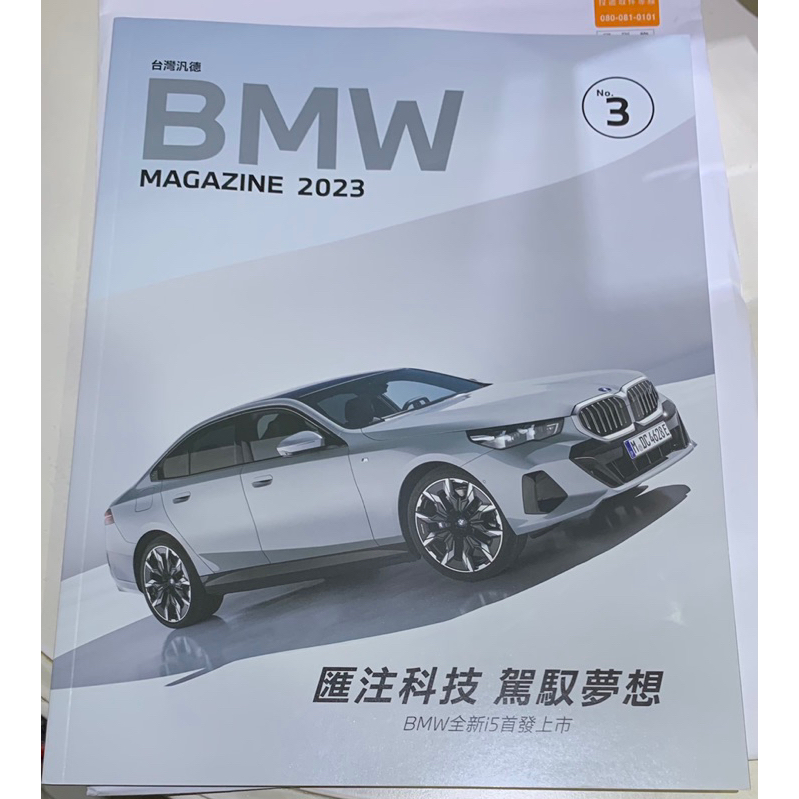 🔥熱騰騰最新🔥全新🔥 BMW 台灣汎德 BMW MAGAZINE 2023年No3第3期 &amp;跑車 汽車 收藏書/雜誌