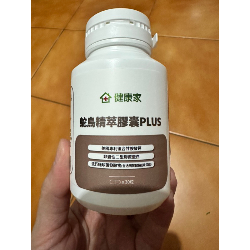 健康家 鴕鳥精萃膠囊PLUS 30粒/瓶