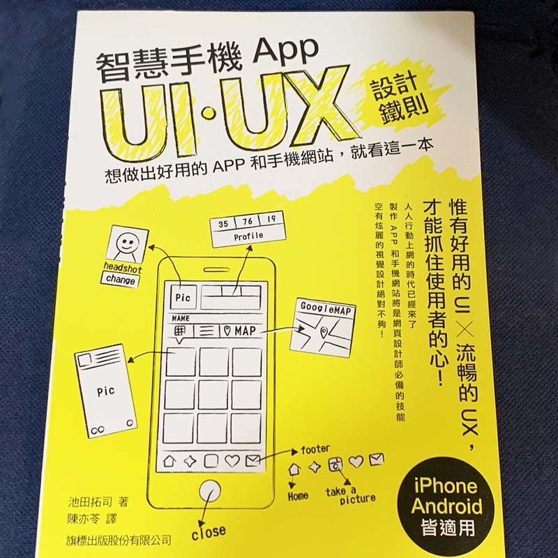智慧手機App UI．UX設計鐵則 ［二手書］