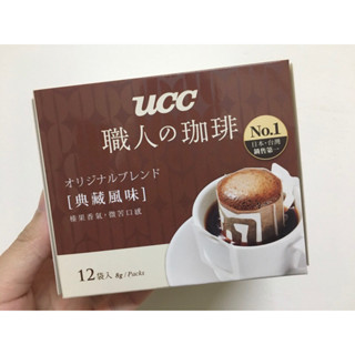 UCC職人的咖啡 典藏風味濾掛式咖啡 榛果香氣