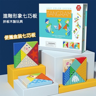 進階形象七巧板 / 早教木質拼圖 木製玩具 / 拼板幼兒園教具 / 開發智力 玩具 創意 兒童玩具【國王皇後】