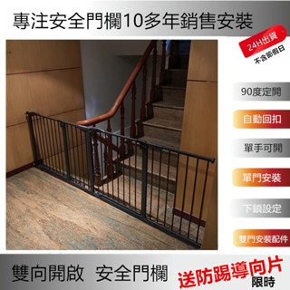 現貨 自動回彈+雙向開門 門欄 寵物圍欄 狗柵欄 門欄 樓梯防護欄 圍欄 A+B SAFE品牌