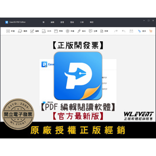 【正版軟體購買】EaseUS PDF Editor 官方最新版 - PDF 編輯轉檔軟體 檔案瀏覽工具