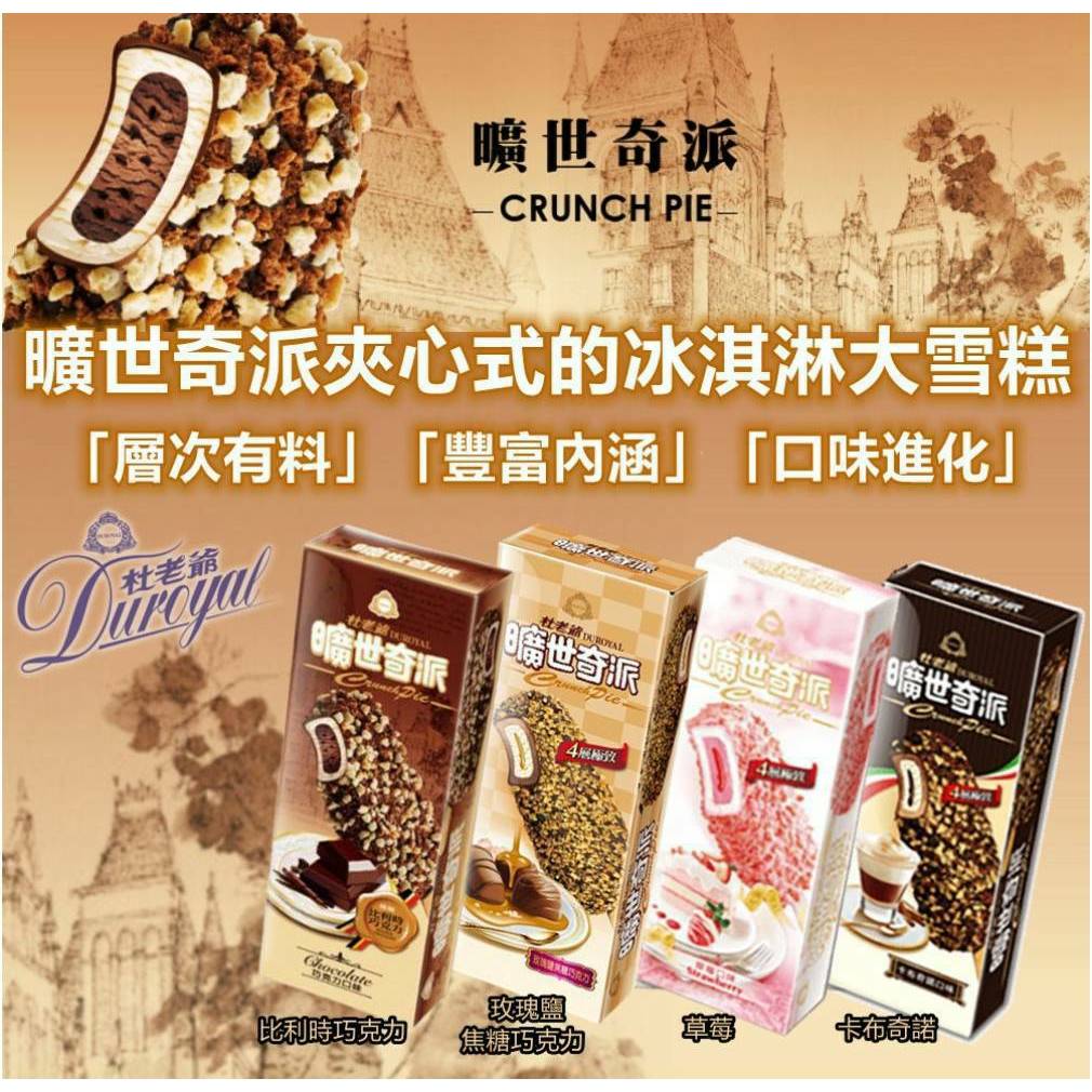 杜老爺曠世奇派｜優惠推薦- 蝦皮購物- 2026年1月