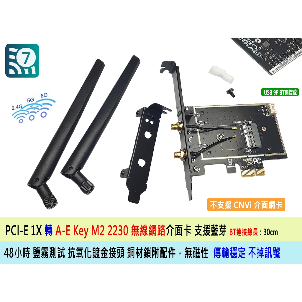 台灣24H出貨 內接式無線網卡 擴充卡介面卡 電競版 PCI-E BE200 AX210 雙頻 藍芽 三年保 WIFI7