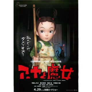 全新 現貨😉日本帶回♥️B5大小 海報 安雅與魔女 吉卜力工作室 宮崎駿 劇場版 電影 DM 宣傳單