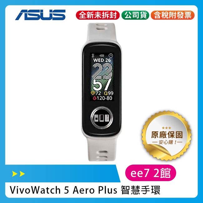 ASUS VivoWatch 5 Aero Plus 新世代 智慧健康手環/手錶