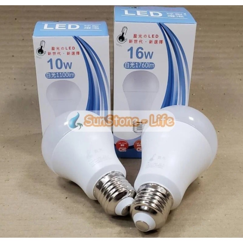 【盈光】E27燈頭10W、16W LED燈泡，LED球泡，2年保固，全電壓，白光、黃光、自然光，高流明度