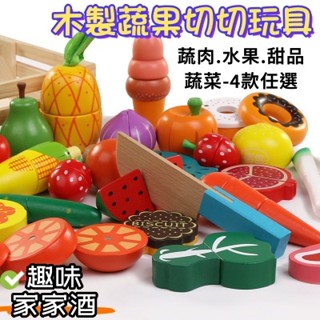 木製託盤蔬肉磁吸切切樂玩具 扮家家酒玩具 益智玩具 磁吸切切玩具 木製家家酒切切 切切樂 切菜遊戲 甜品玩具