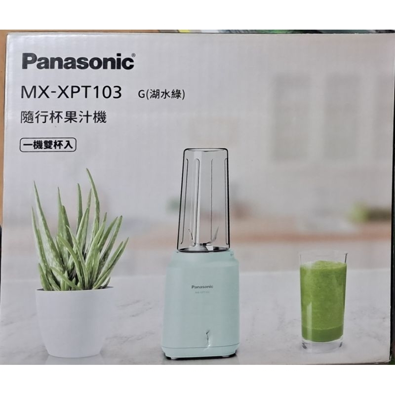 國際牌Panasonic 隨行杯果汁機 MX-XPT103