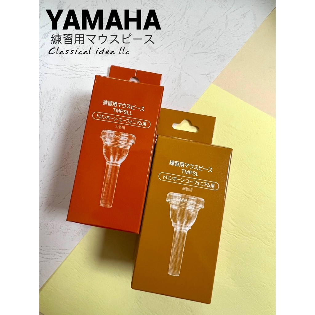 【古點子樂器】YAMAHA 長號 塑膠吹嘴 日本製 練習用塑膠吹嘴 銅管吹嘴 長號細管 TMPSL 粗管 TMPSLL