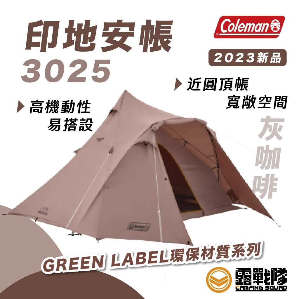 Coleman 印地安帳 3025 金字塔帳 帳篷 露營 野營 戶外 CM-85613【露戰隊】