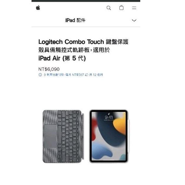 logitech combo touch羅技鍵盤保護殼附觸控式軌跡版_ipad air用_近全新