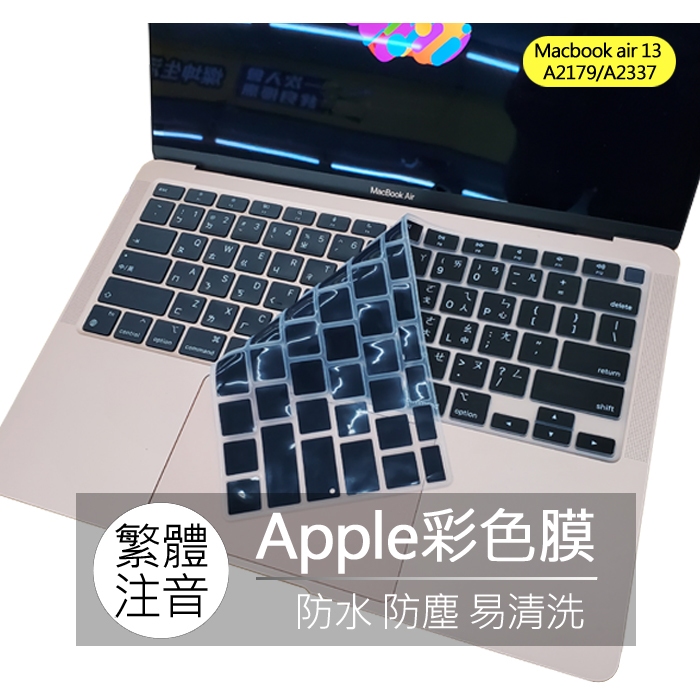 Macbook air 2020 A2179 A2337 M1 繁體 注音 倉頡 大易 鍵盤膜 鍵盤套 鍵盤保護膜