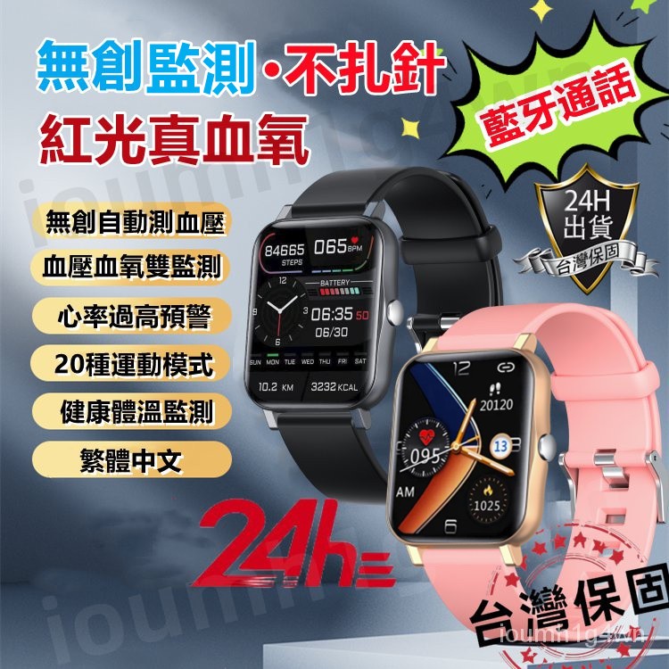 今天寄店 自動測血壓手錶 無痛監測 繁體中文 通話手錶 老人手錶 智慧手錶 運動計步 睡覺監測 訊息提示 測心率血壓手錶
