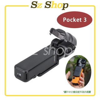 DJI POCKET 3 鏡頭+螢幕保護罩 / Pocket 3 保護套 / Pocket 3 保護罩/pocket3