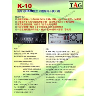【恩亞音響】TAG K10擴大機HMDI 3進1出 光纖同軸 USB SD FM AB組喇叭立體聲擴大機K-10