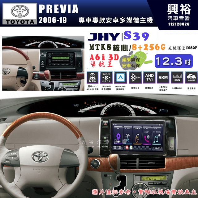 【JHY】TOYOTA豐田 2012~19 PREVIA S39 12.3吋 導航影音多媒體安卓機 ｜8核8+256G