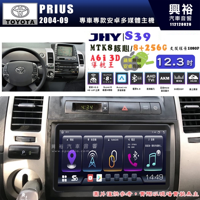 【JHY】TOYOTA豐田 2004~09 PRIUS S39 12.3吋 導航影音多媒體安卓機 ｜8核8+256G
