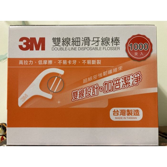 3M 雙線牙線棒組合包 散裝50支×14包+盒裝150支×2盒=1000支 新莊可自取 代購 COSTCO 好市多